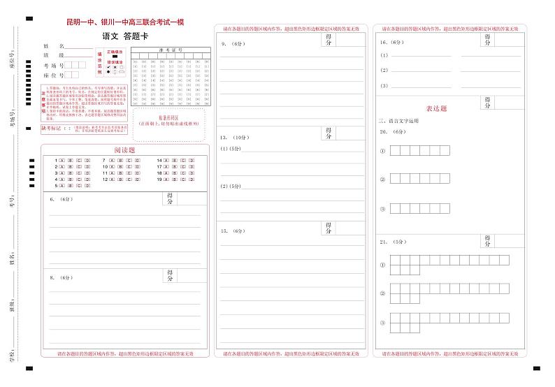 云南省昆明一中、宁夏银川一中2022届高三下学期联合一模考试语文试题PDF版含解析01