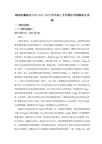 湖南省衡阳市第八中学2022届高三下学期开学考试（第六次月考）语文试题含解析