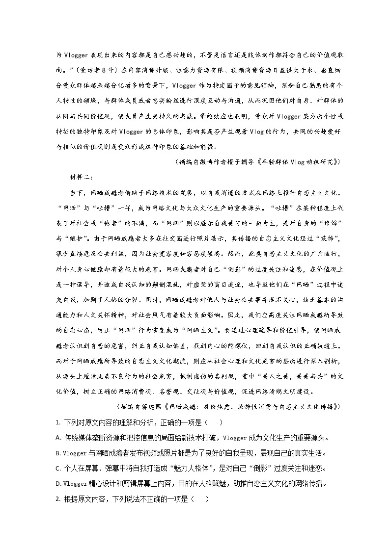 湖南省衡阳市第八中学2022届高三下学期开学考试（第六次月考）语文试题含解析02