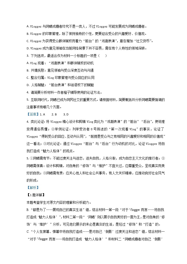 湖南省衡阳市第八中学2022届高三下学期开学考试（第六次月考）语文试题含解析03