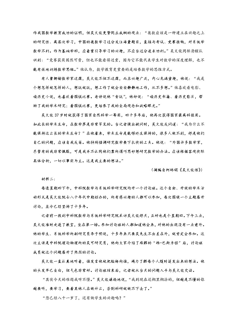 江苏省扬州市江都区大桥高级中学2021-2022学年高一上学期学情调研考试语文试题(一)含解析第2页