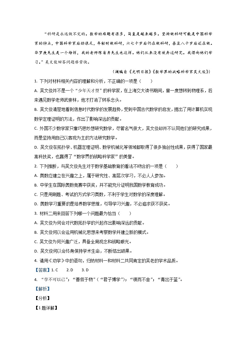 江苏省扬州市江都区大桥高级中学2021-2022学年高一上学期学情调研考试语文试题(一)含解析第3页