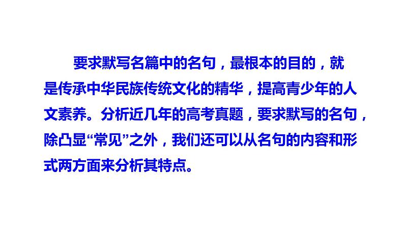 古代诗文阅读 2-14名句名篇默写 课件—2021年高考语文大一轮复习第5页