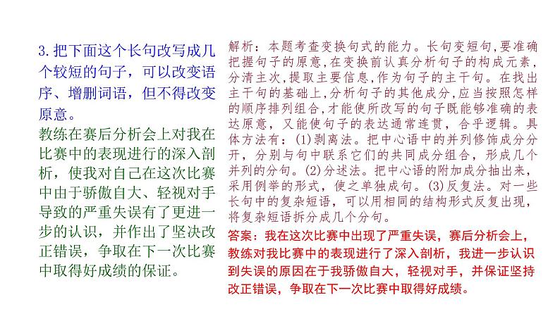 语言文字运用 3-12仿用、变换句式、正确使用常见的修辞方法 课件—2021年高考语文大一轮复习第7页