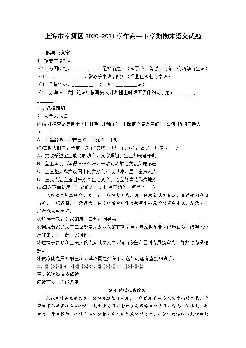 上海市奉贤区2020-2021学年高一下学期期末语文试题01