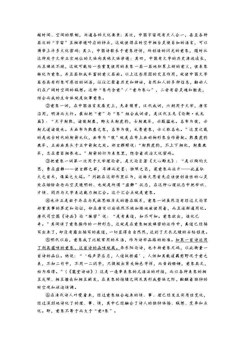 上海市奉贤区2020-2021学年高一下学期期末语文试题02