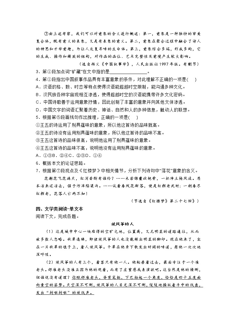 上海市奉贤区2020-2021学年高一下学期期末语文试题03