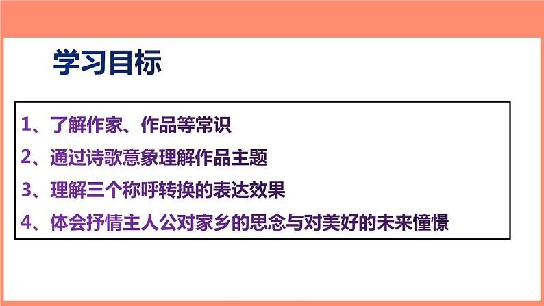 13.1《迷娘(之一)》课件26张2021-2022学年高中语文统编版选择性必修中册第2页