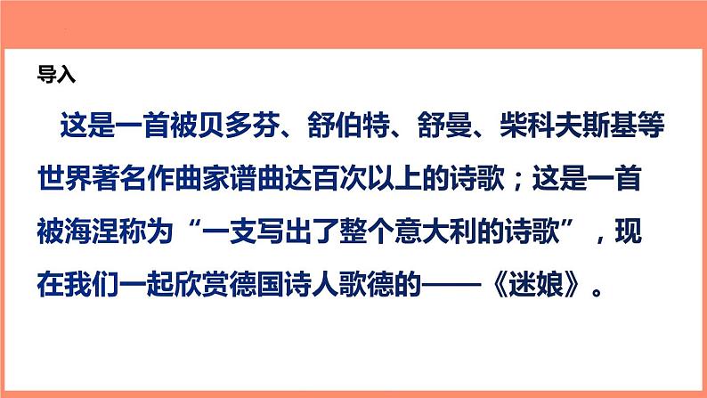 13.1《迷娘(之一)》课件26张2021-2022学年高中语文统编版选择性必修中册第3页