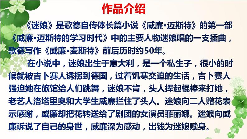 13.1《迷娘(之一)》课件26张2021-2022学年高中语文统编版选择性必修中册第5页