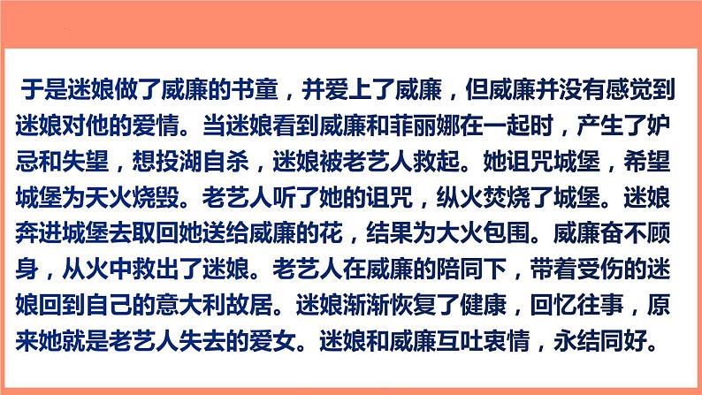 13.1《迷娘(之一)》课件26张2021-2022学年高中语文统编版选择性必修中册第6页