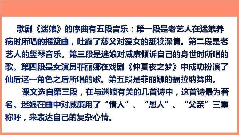 13.1《迷娘(之一)》课件26张2021-2022学年高中语文统编版选择性必修中册第7页