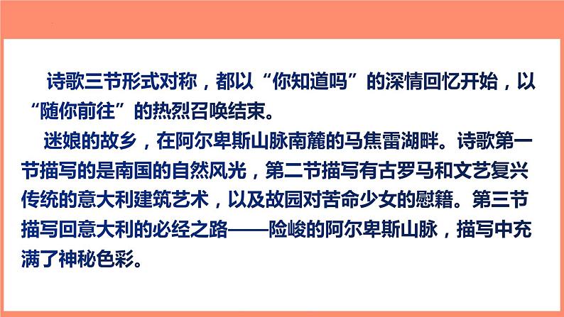 13.1《迷娘(之一)》课件26张2021-2022学年高中语文统编版选择性必修中册第8页