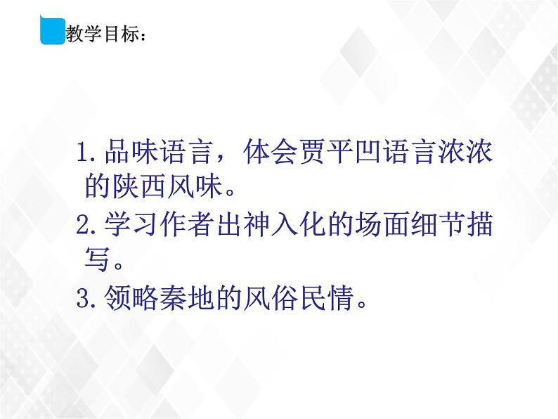 第2单元 7.2《秦腔》课件第2页
