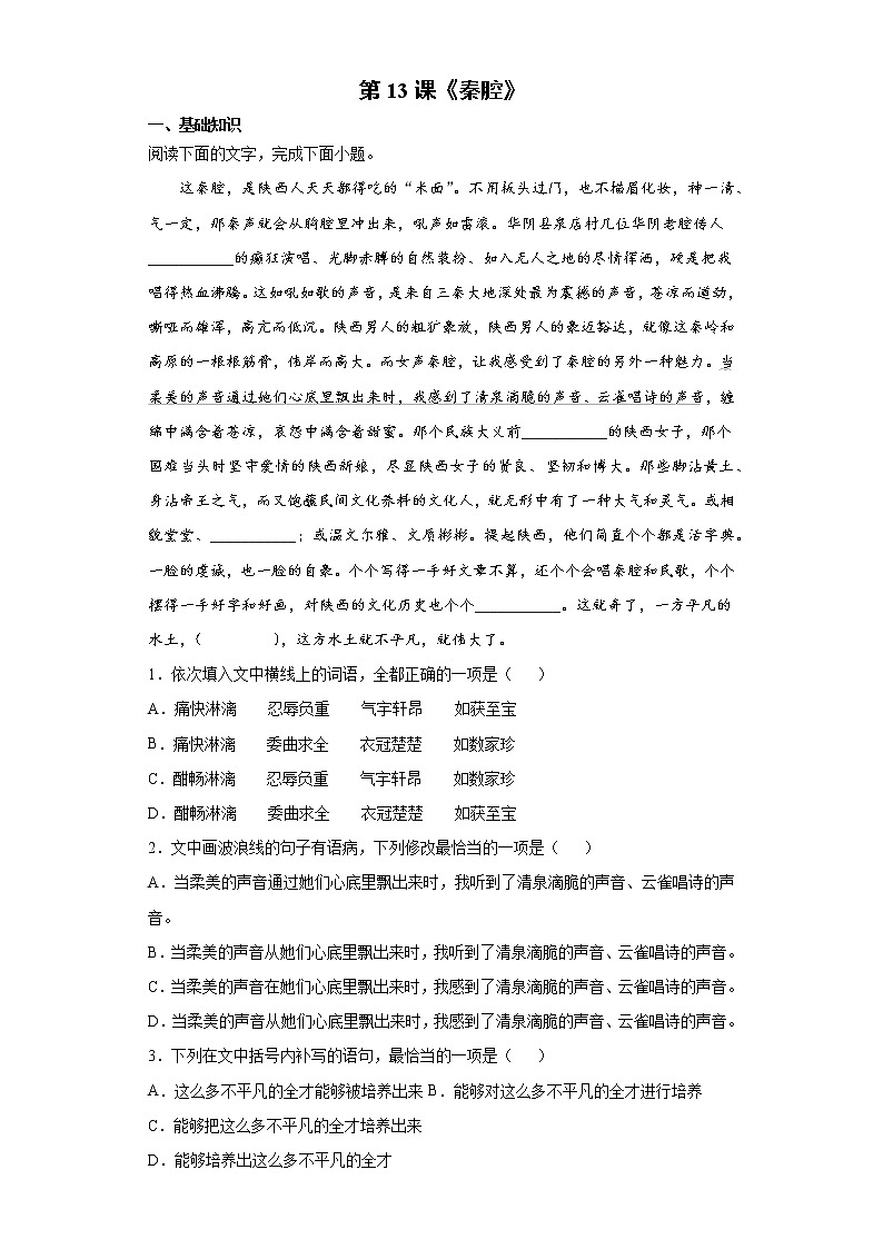 第2单元 7.2《秦腔》练习第1页
