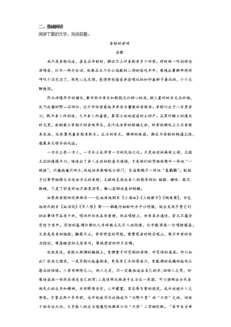 第2单元 7.2《秦腔》练习第2页