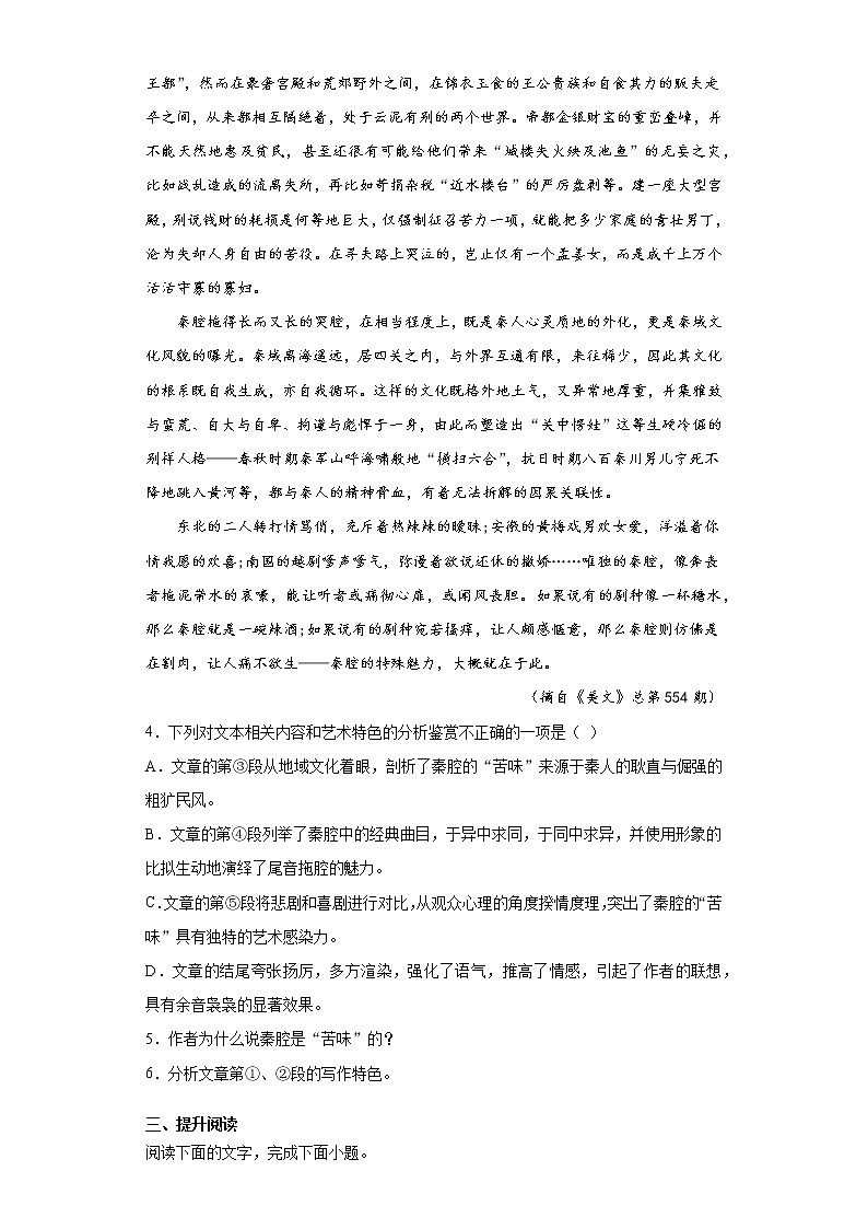 第2单元 7.2《秦腔》练习第3页
