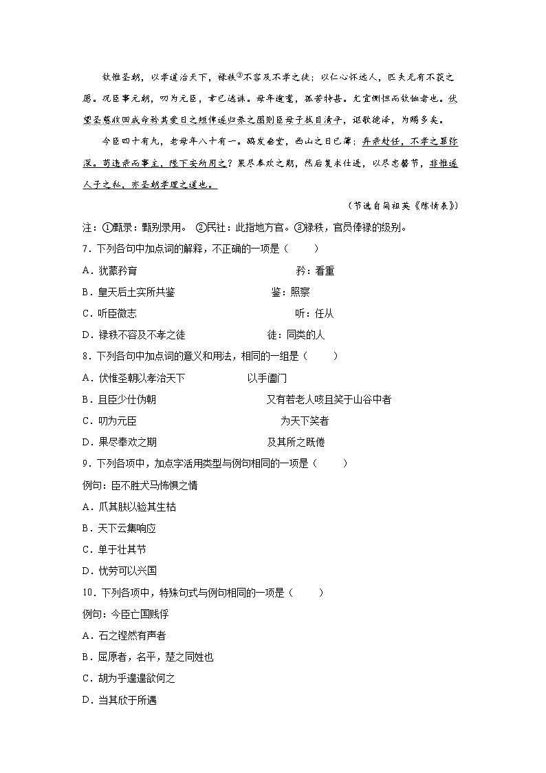 第3单元 9.1《陈情表》-高二语文 课件+练习(统编版选择性必修下册)03