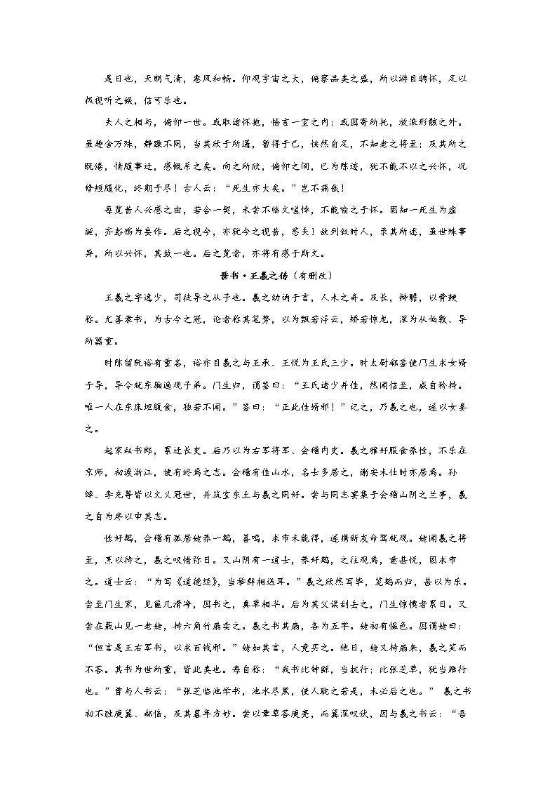 第3单元 10.1《兰亭集序》-高二语文 课件+练习(统编版选择性必修下册)03