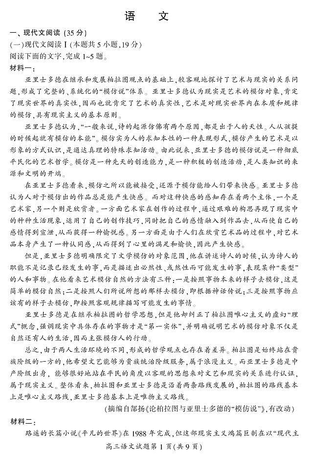 2022届湖南省郴州高三二模语文试卷及答案第1页