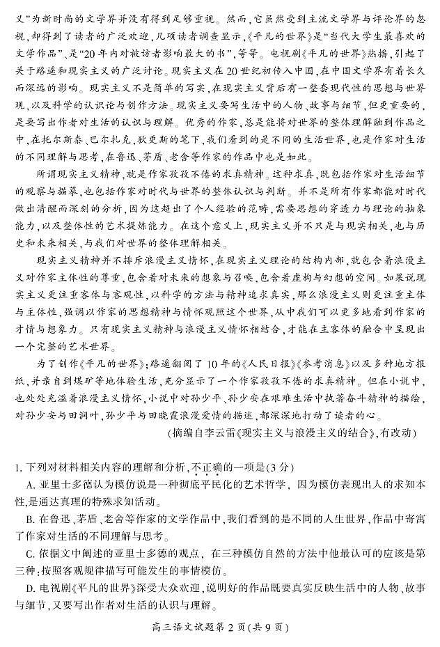 2022届湖南省郴州高三二模语文试卷及答案第2页