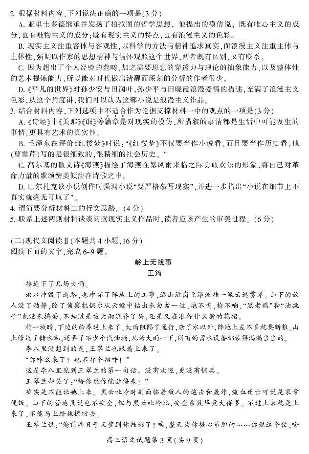 2022届湖南省郴州高三二模语文试卷及答案第3页