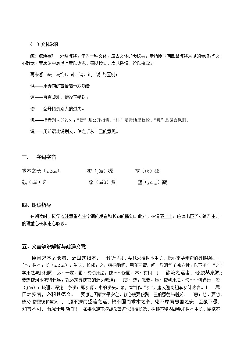 上海奉贤中学高一语文导学案《谏太宗十思疏》导学案02