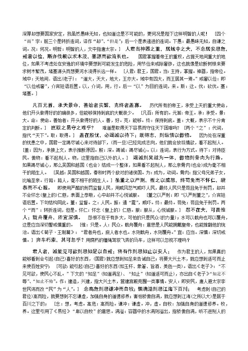 上海奉贤中学高一语文导学案《谏太宗十思疏》导学案03
