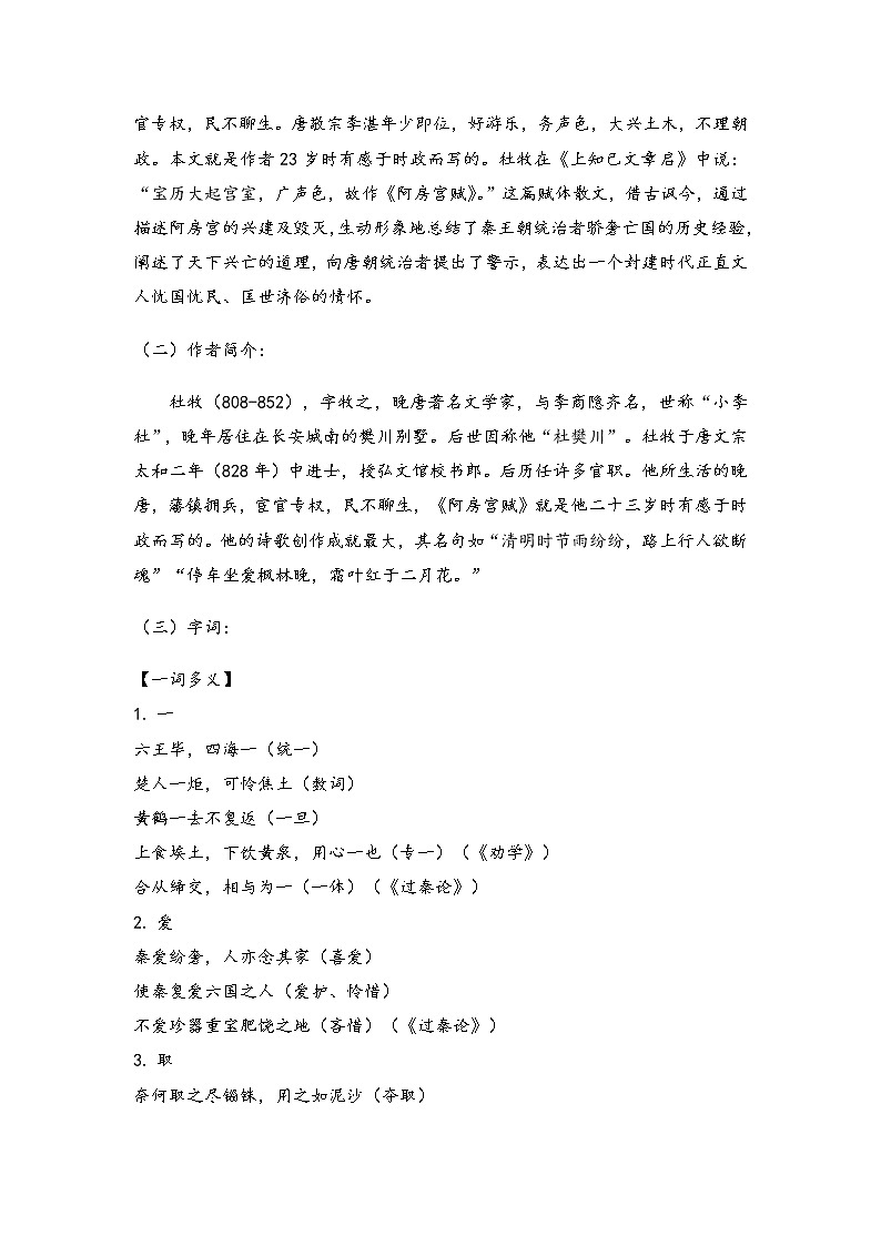 2021-2022学年高中语文统编版必修下册第八单元 16.1《 阿房宫赋》(学案含答案)第2页