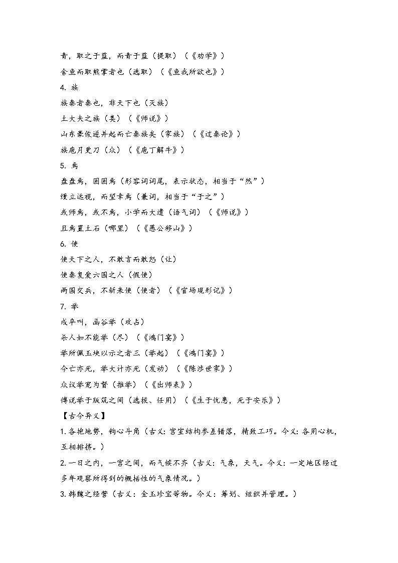 2021-2022学年高中语文统编版必修下册第八单元 16.1《 阿房宫赋》(学案含答案)第3页