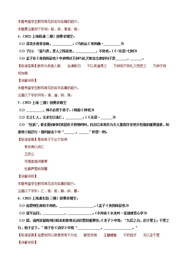 01 常见的名句名篇默写40题专练-备战2022年新高考语文二轮总复习讲练测（上海专用）02