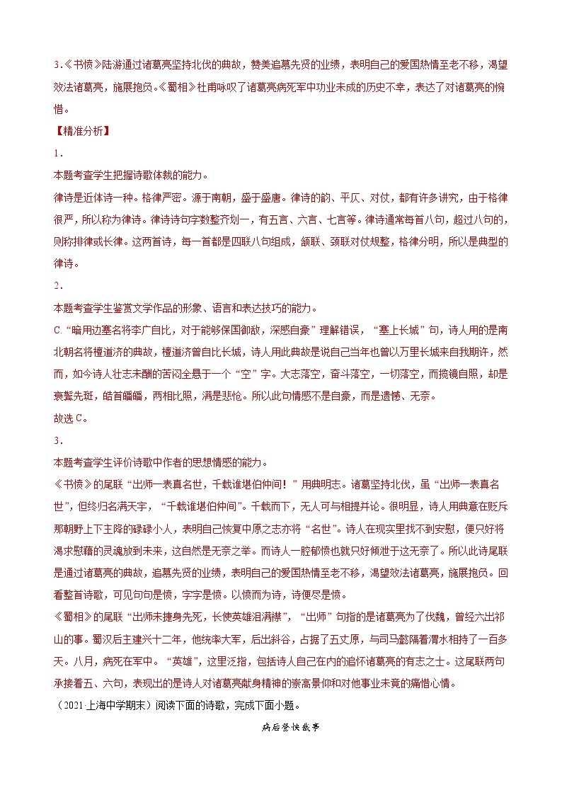 04 古诗词鉴赏20题专练-备战2022年新高考语文二轮总复习讲练测（上海专用）02