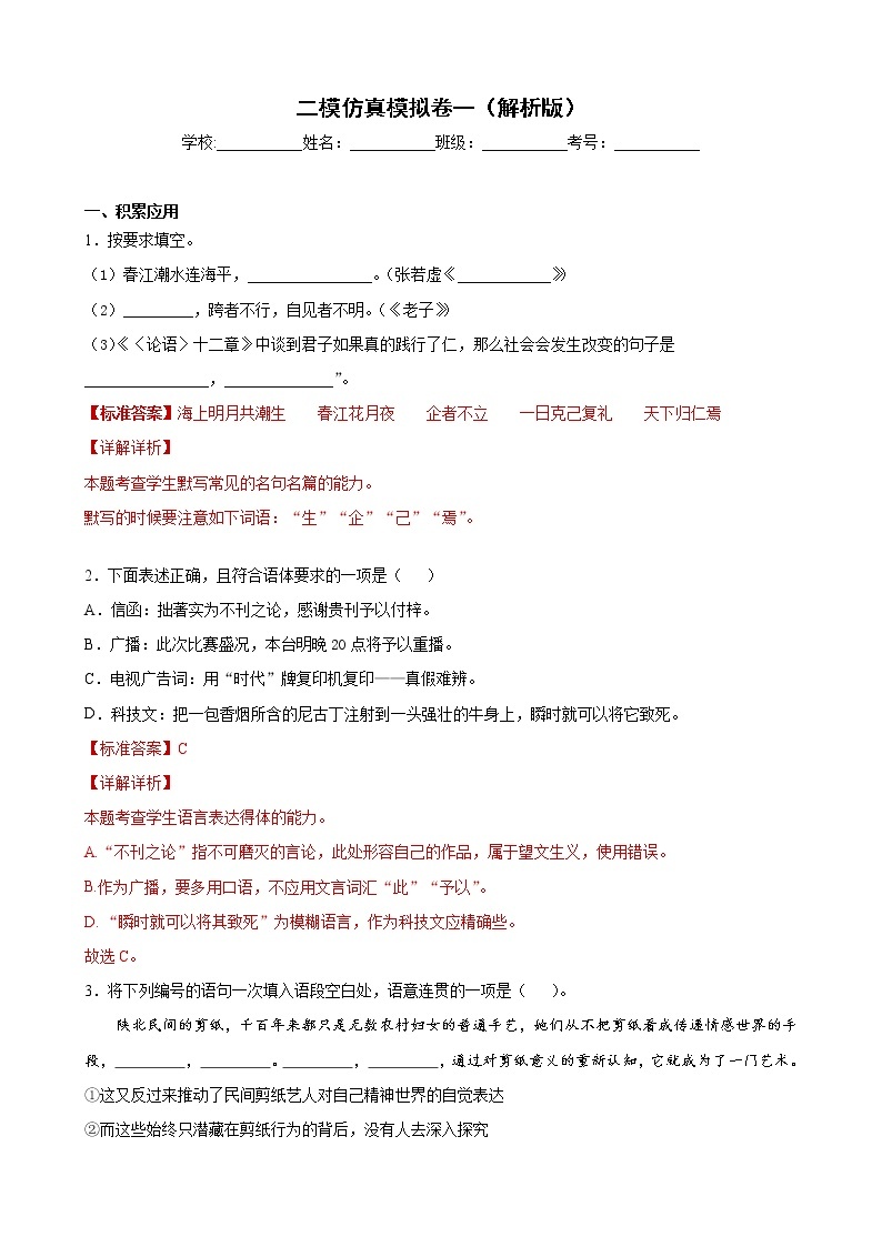 二模仿真模拟卷一-备战2022年新高考语文二轮总复习讲练测（上海专用）01