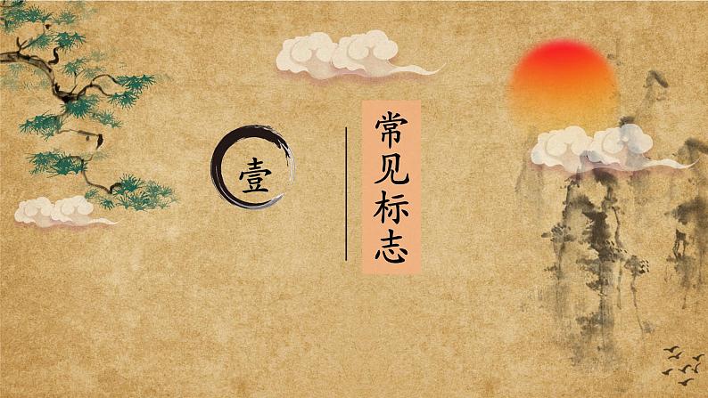 2022届高考专题指导:怀古咏史诗 课件21张第3页