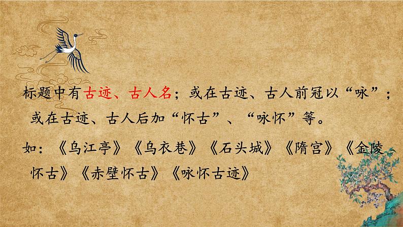 2022届高考专题指导:怀古咏史诗 课件21张第4页