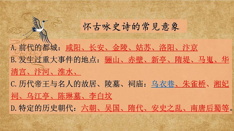 2022届高考专题指导:怀古咏史诗 课件21张第6页