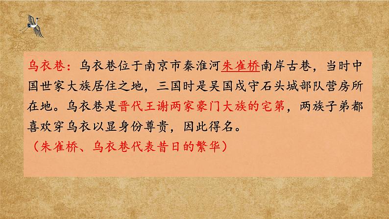 2022届高考专题指导:怀古咏史诗 课件21张第7页