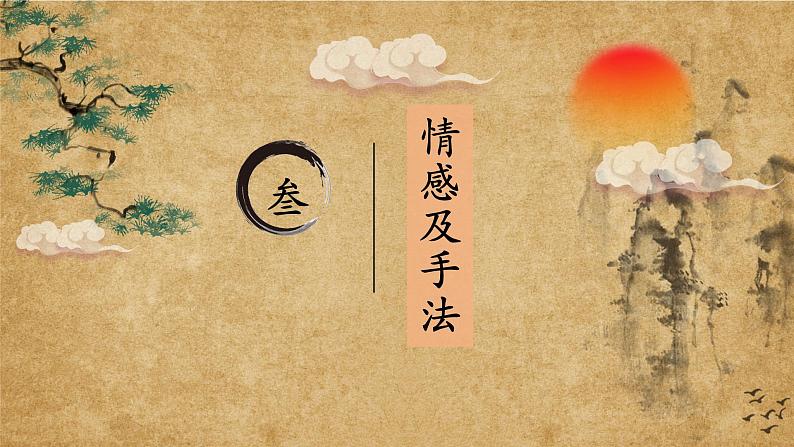 2022届高考专题指导:怀古咏史诗 课件21张第8页