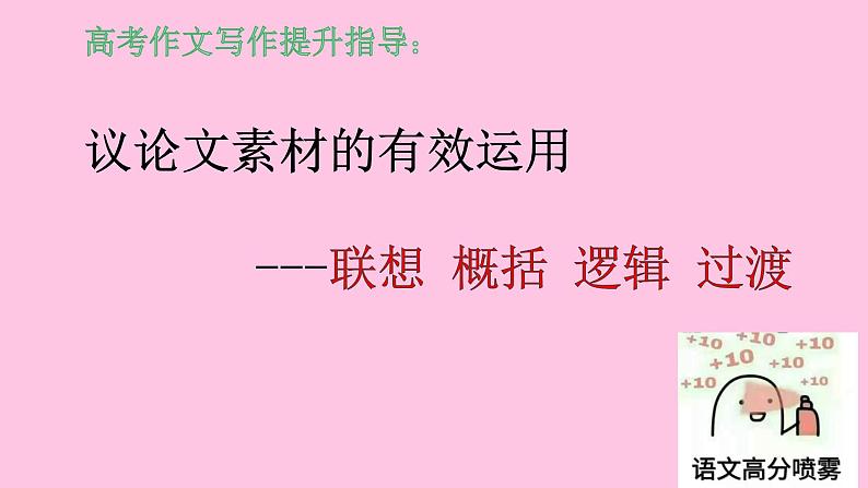 2022届高考专题复习:议论文素材的有效运用 课件 20张01