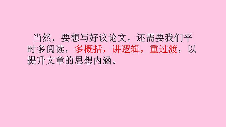 2022届高考专题复习:议论文素材的有效运用 课件 20张04