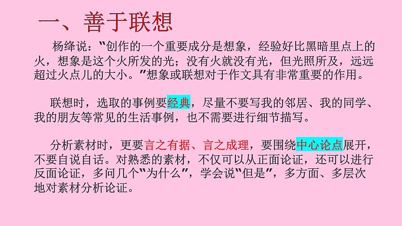 2022届高考专题复习:议论文素材的有效运用 课件 20张05