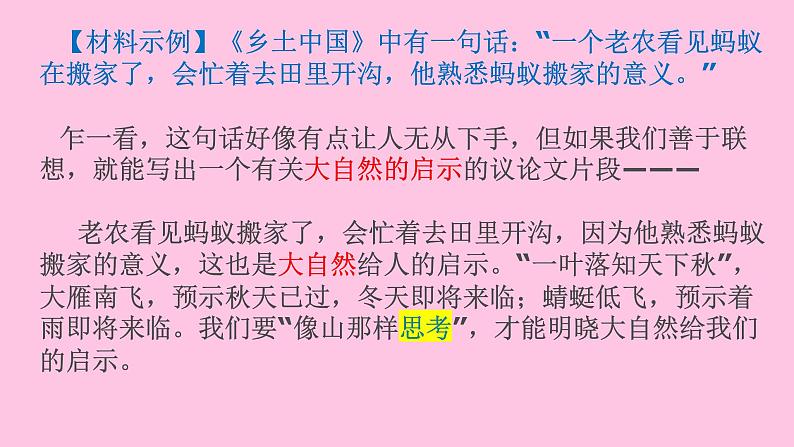 2022届高考专题复习:议论文素材的有效运用 课件 20张06