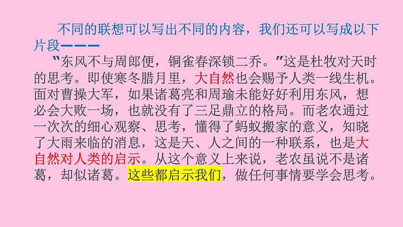 2022届高考专题复习:议论文素材的有效运用 课件 20张07