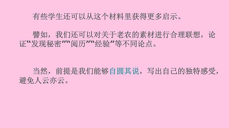 2022届高考专题复习:议论文素材的有效运用 课件 20张08