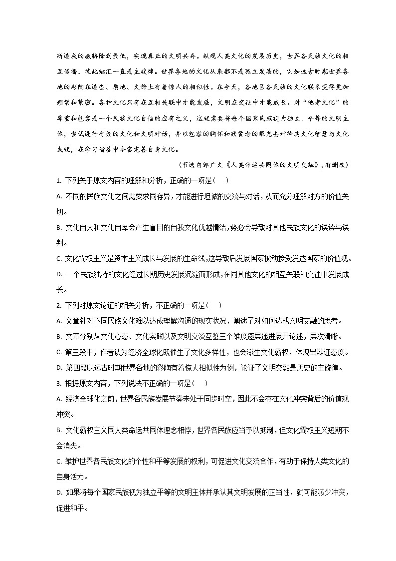 黑龙江省大庆铁人中学2022届高三上学期第二次月考语文试题含解析第2页
