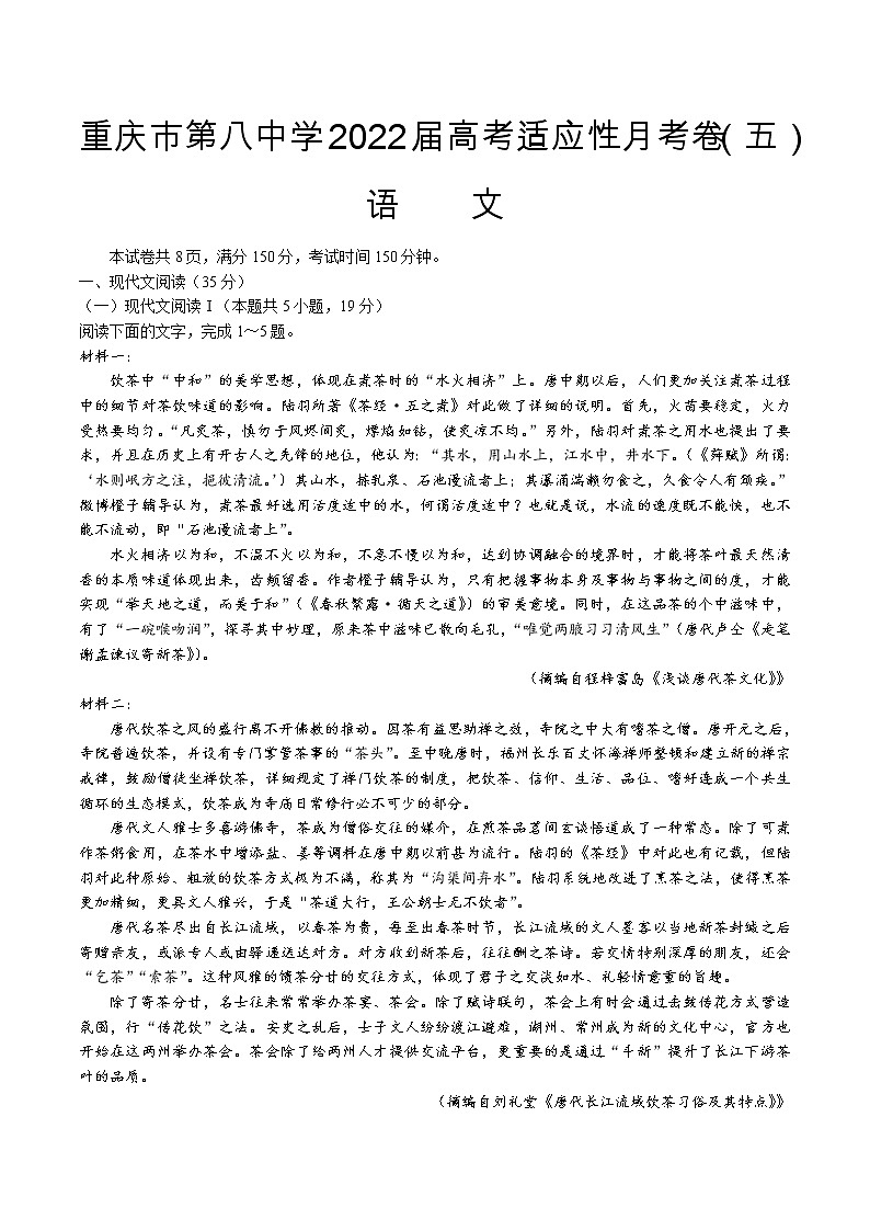 重庆市第八中学2021-2022学年高三下学期高考适应性月考(五)语文含答案 试卷01