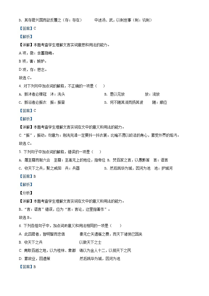 辽宁省辽河油田第二高级中学2021-2022学年高二下学期开学检测语文试题含解析第2页
