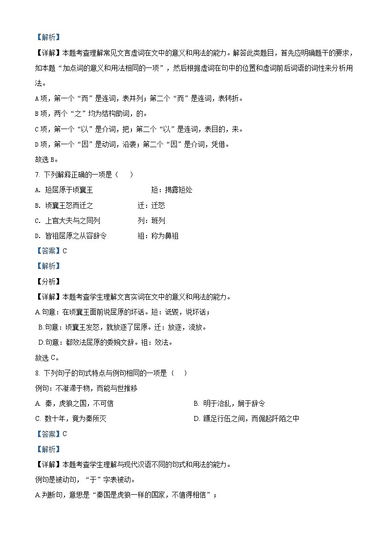 辽宁省辽河油田第二高级中学2021-2022学年高二下学期开学检测语文试题含解析第3页