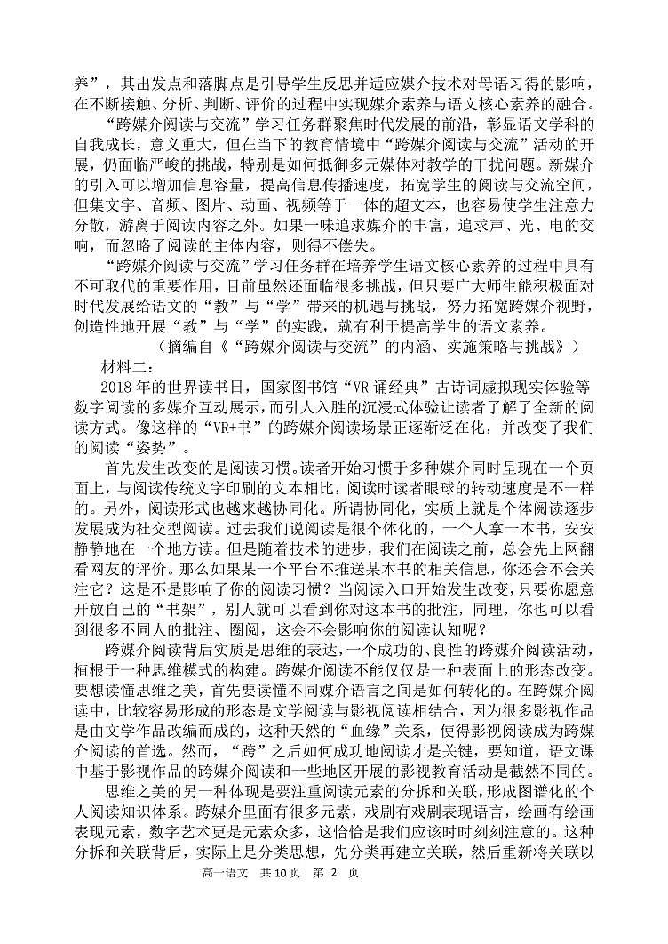 辽宁省六校协作体2021-2022学年高一下学期期初考试语文试题PDF版含答案02