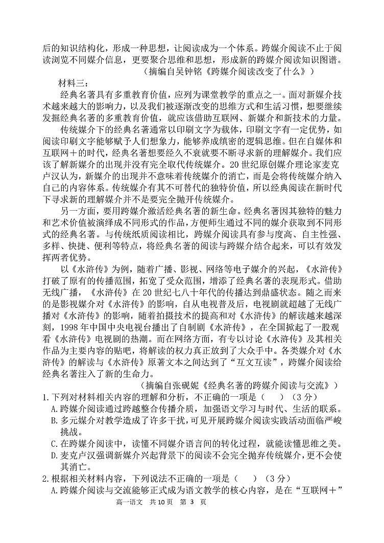 辽宁省六校协作体2021-2022学年高一下学期期初考试语文试题PDF版含答案03